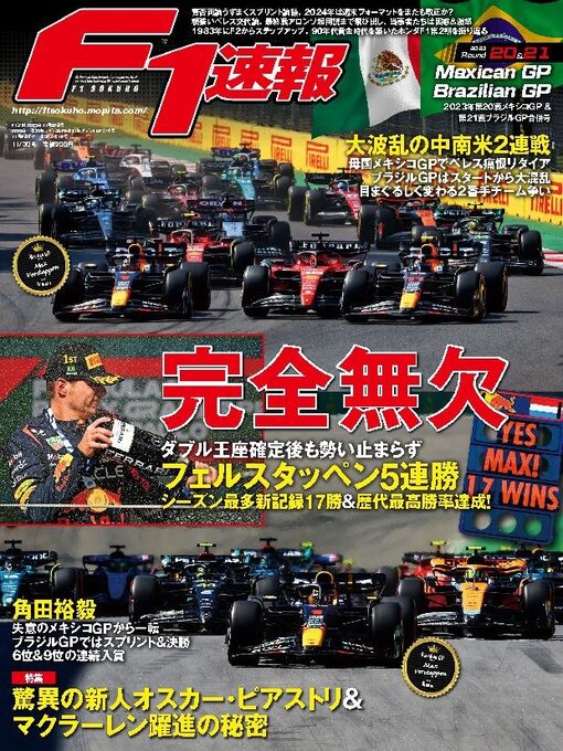 Title details for F1速報 by SAN-EI Corporation - Available